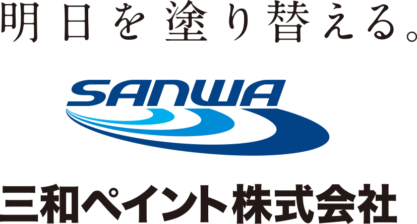 三和ペイント株式会社